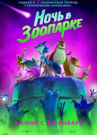 Ночь в зоопарке (2024) Night of the Zoopocalypse