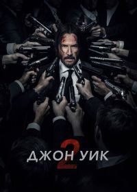 Джон Уик 2 (2017) John Wick: Chapter Two