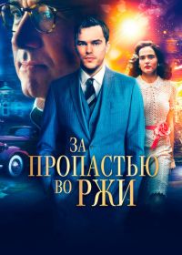 За пропастью во ржи (2016) Rebel in the Rye