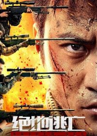 Снайпер: Снова в Бой! (2024) Skiptrace