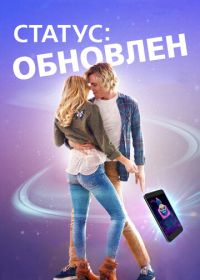 Статус: Обновлен (2018) Status Update