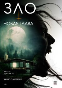 Зло: Новая глава (2024) The Death That Awaits