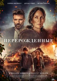 Перерожденные (2024) Die Alone