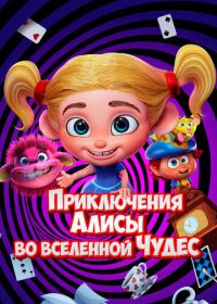 Приключения Алисы во вселенной Чудес (2021) Alice's Adventures in the Wonderverse