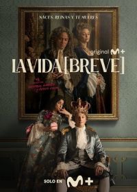 Короткая жизнь (2025) La vida breve