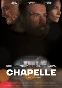 Шапель (2023) Chapelle