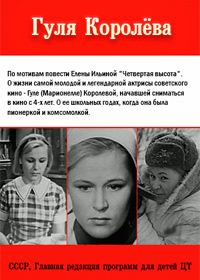 Гуля Королёва (1967)