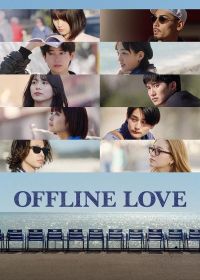 Оффлайн Любовь (2025) Offline Love