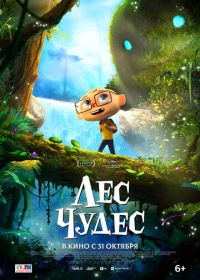 Лес чудес (2024) Angelo dans la forêt mystérieuse