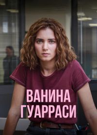 Ванина Гуарраси (2024) Vanina