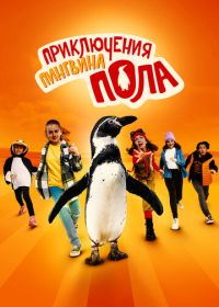 Приключения пингвина Пола (2024) Die Chaosschwestern und Pinguin Paul