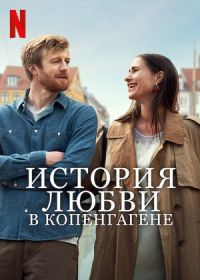 История любви в Копенгагене (2025) Sult / Copenhagen Love Story