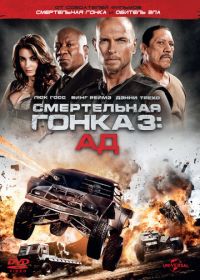 Смертельная гонка 3: Ад (2012) Death Race 3: Inferno