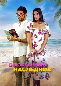 Влюблённый наследник (2024) Books & Drinks