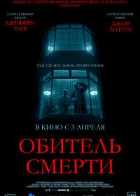 Обитель смерти (2024) The Rule of Jenny Pen