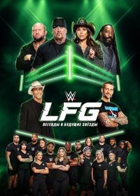 WWE LFG: Легенды и будущие звёзды (2025) WWE LFG: Legends & Future Greats