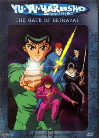 Отчёт о буйстве духов (1992) Yu yu hakusho