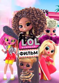 LOL. Surprise! Фильм (2021) L.O.L. Surprise: The Movie