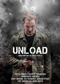 Выстрел (2023) Unload