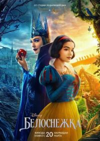 Белоснежка (2025) Snow White