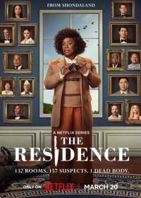 Убийство в Белом доме (2025) The Residence