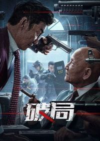 Во имя справедливости (2025) Bleed for Justice