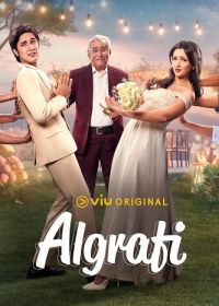 Алграфи (2024) Algrafi