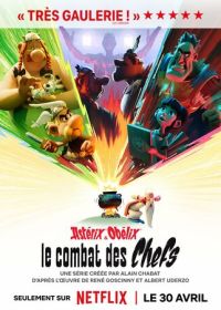 Астерикс и Обеликс: Поединок вождей (2025) Astérix & Obélix : Le Combat des Chefs