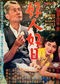 Хороший человек, хороший день (1961) Kojin kojitsu