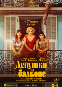 Девушки на балконе (2024) Les femmes au balcon