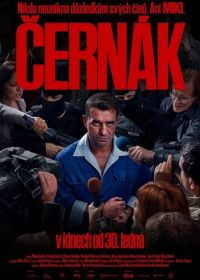 Чернак (2025) Cernak