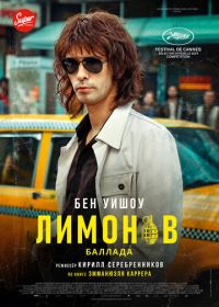 Лимонов. Баллада (2024) Limonov: The Ballad