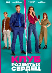 Клуб разбитых сердец (2024) De Break-Up Club