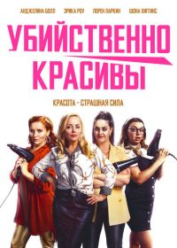 Убийственно красивы (2021) Deadly Cuts