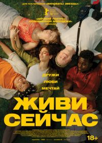 Живи сейчас (2024) Last Swim