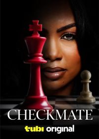 Шах и мат (2025) Checkmate