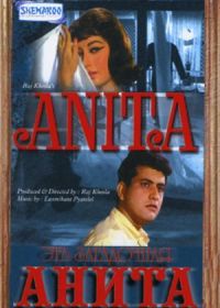 Эта загадочная Анита (1967) Anita