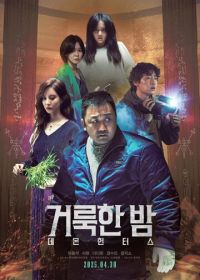 Святая ночь: Охотник на демонов (2025) Georukhan bam: demon heonteoseu