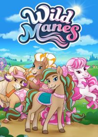 Дикие гривы (2024) Wild Manes