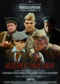 Бессмертный полк (2025)