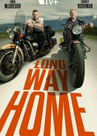 Долгий путь домой (2025) Long Way Home
