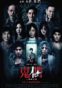 Они за дверью (2024) Hu Die Da Shia