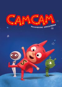 СамСам. Космические приключения (2023) SamSam: Cosmic Adventures