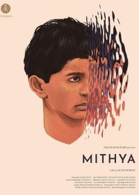 Митья (2023) Mithya