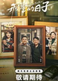 В самое пекло (2025) Xing jing de ri zi
