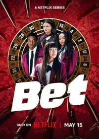 Ставка (2025) Bet