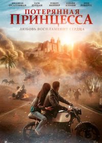 Потерянная принцесса (2025) The Lost Princess
