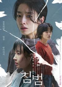 Кое-кто (2024) Chimbeom