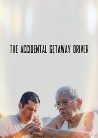 Случайно сбежавший водитель (2023) The Accidental Getaway Driver