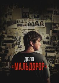 Дело «Мальдорор» (2024) Maldoror